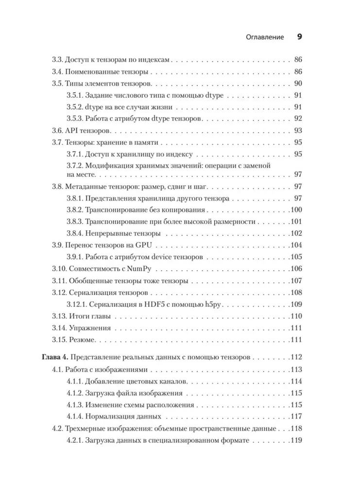 PyTorch. Apgaismojot dziļo mācīšanos