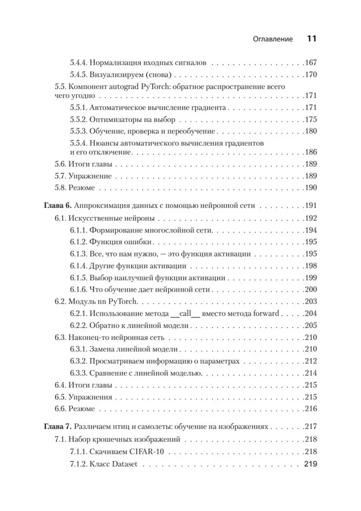 PyTorch. Apgaismojot dziļo mācīšanos