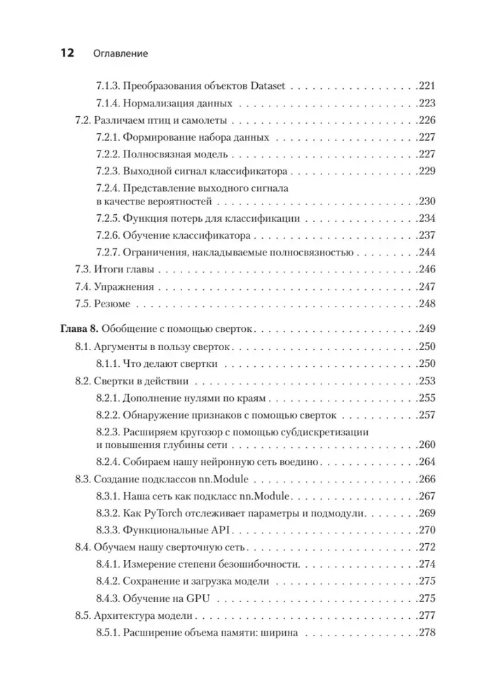 PyTorch. Apgaismojot dziļo mācīšanos