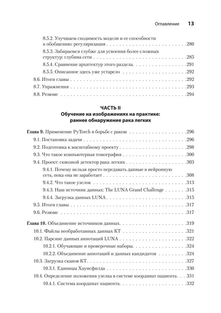 PyTorch. Apgaismojot dziļo mācīšanos