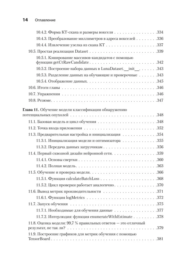 PyTorch. Apgaismojot dziļo mācīšanos