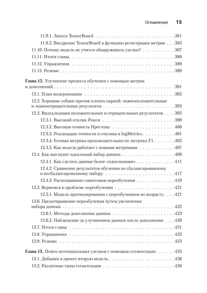 PyTorch. Apgaismojot dziļo mācīšanos