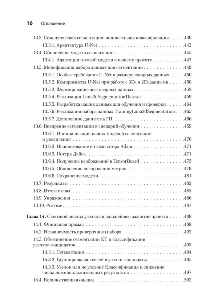PyTorch. Apgaismojot dziļo mācīšanos