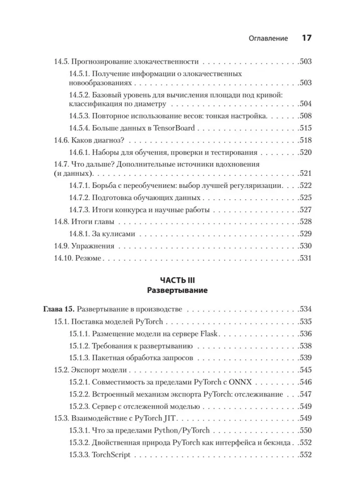 PyTorch. Apgaismojot dziļo mācīšanos