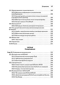 PyTorch. Apgaismojot dziļo mācīšanos