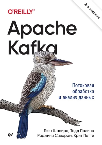 Apache Kafka. Plūsmas apstrāde un datu analīze