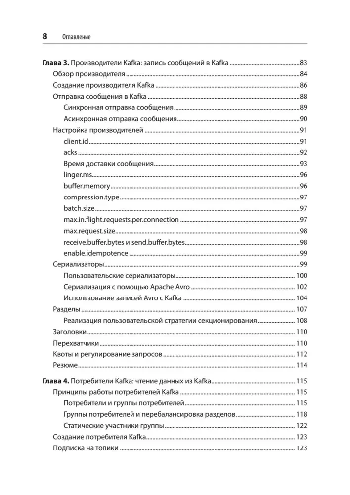 Apache Kafka. Plūsmas apstrāde un datu analīze