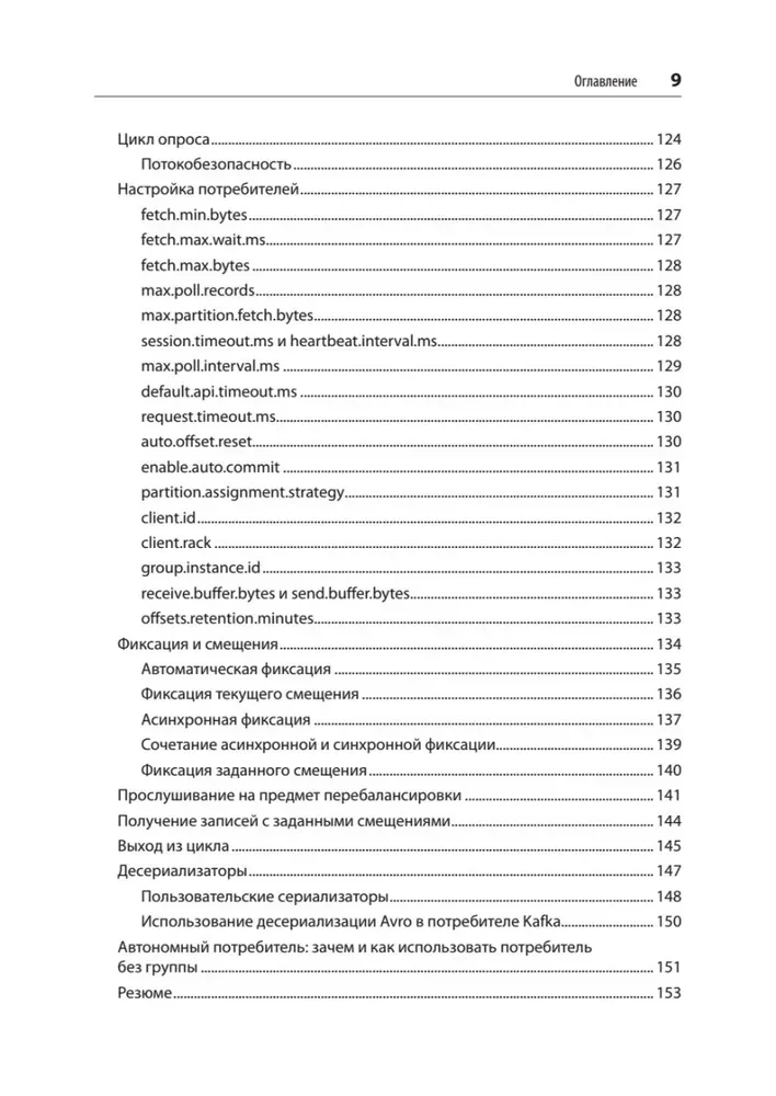 Apache Kafka. Plūsmas apstrāde un datu analīze
