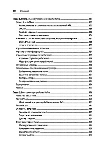 Apache Kafka. Plūsmas apstrāde un datu analīze