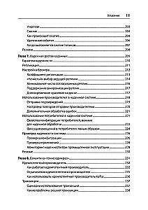 Apache Kafka. Plūsmas apstrāde un datu analīze
