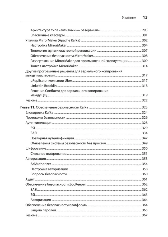 Apache Kafka. Plūsmas apstrāde un datu analīze