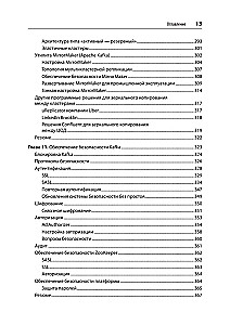 Apache Kafka. Plūsmas apstrāde un datu analīze