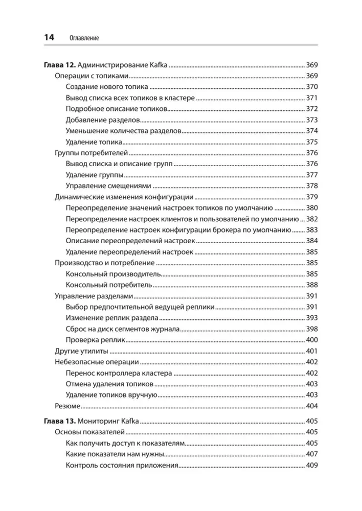 Apache Kafka. Plūsmas apstrāde un datu analīze