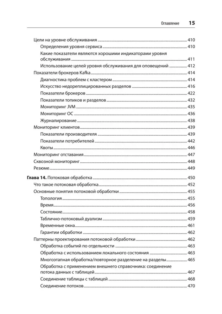 Apache Kafka. Plūsmas apstrāde un datu analīze