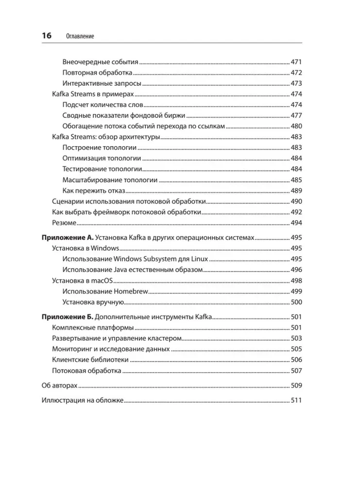 Apache Kafka. Plūsmas apstrāde un datu analīze