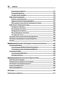 Apache Kafka. Plūsmas apstrāde un datu analīze