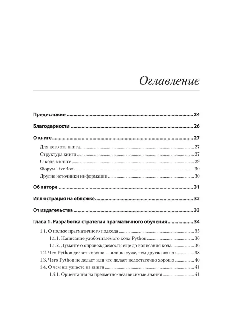 Рецепты Python. Коллекция лучших техник программирования