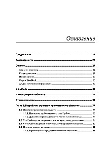 Рецепты Python. Коллекция лучших техник программирования