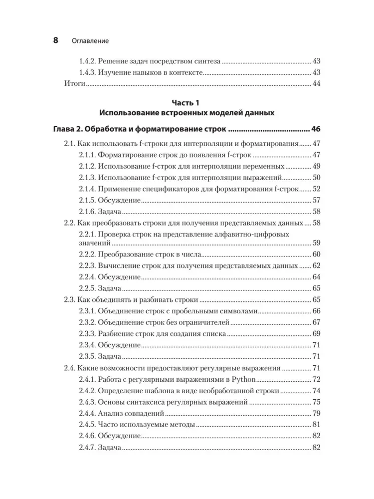 Рецепты Python. Коллекция лучших техник программирования