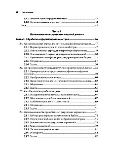 Рецепты Python. Коллекция лучших техник программирования