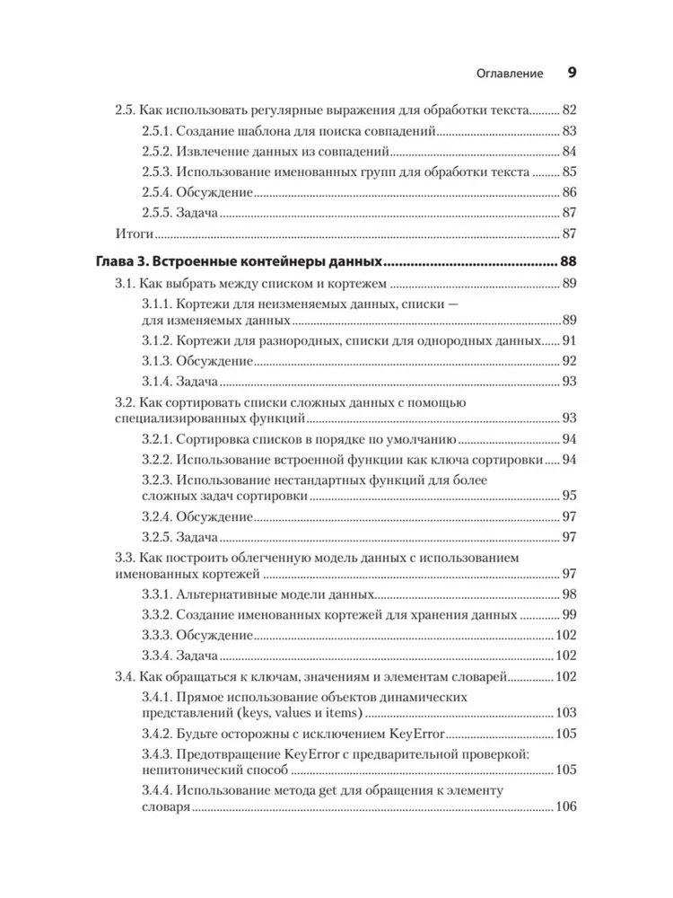 Рецепты Python. Коллекция лучших техник программирования
