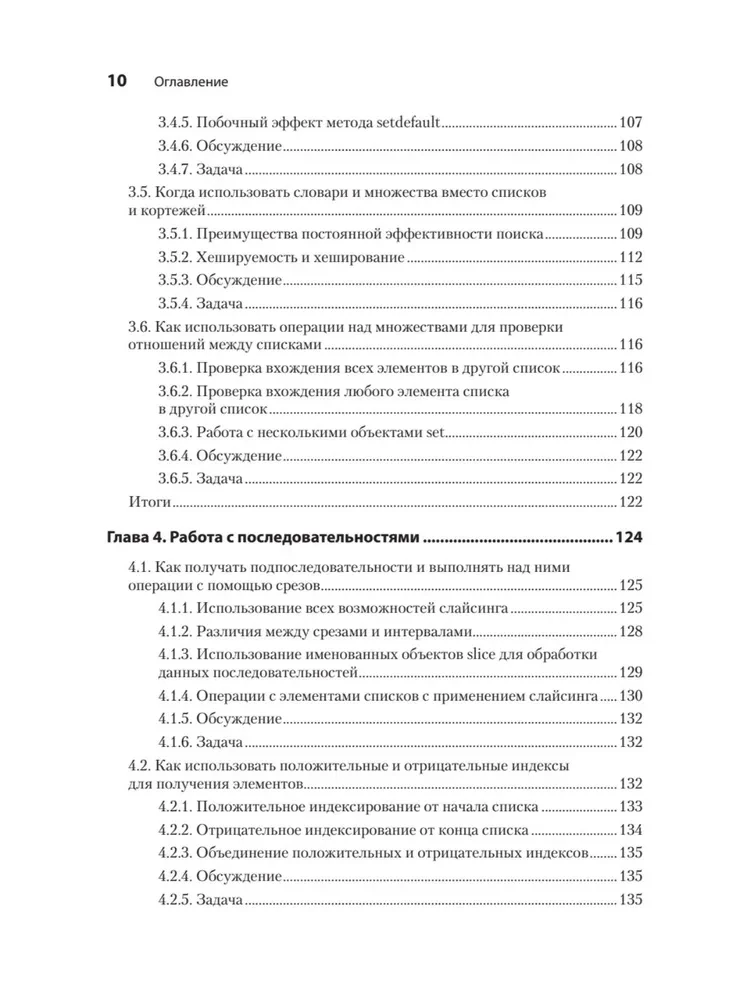 Рецепты Python. Коллекция лучших техник программирования