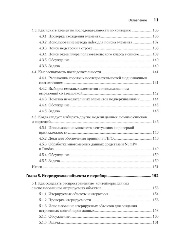 Рецепты Python. Коллекция лучших техник программирования
