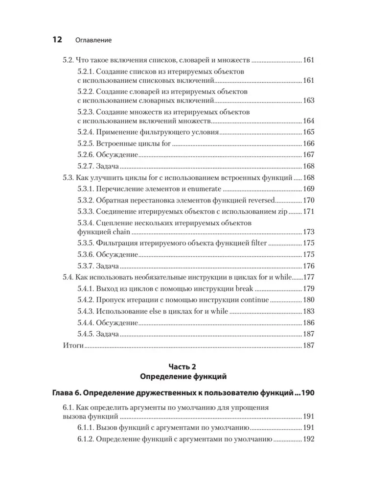 Рецепты Python. Коллекция лучших техник программирования