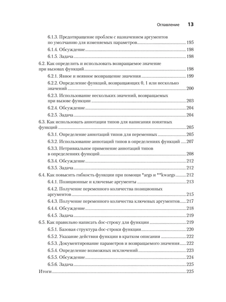 Рецепты Python. Коллекция лучших техник программирования