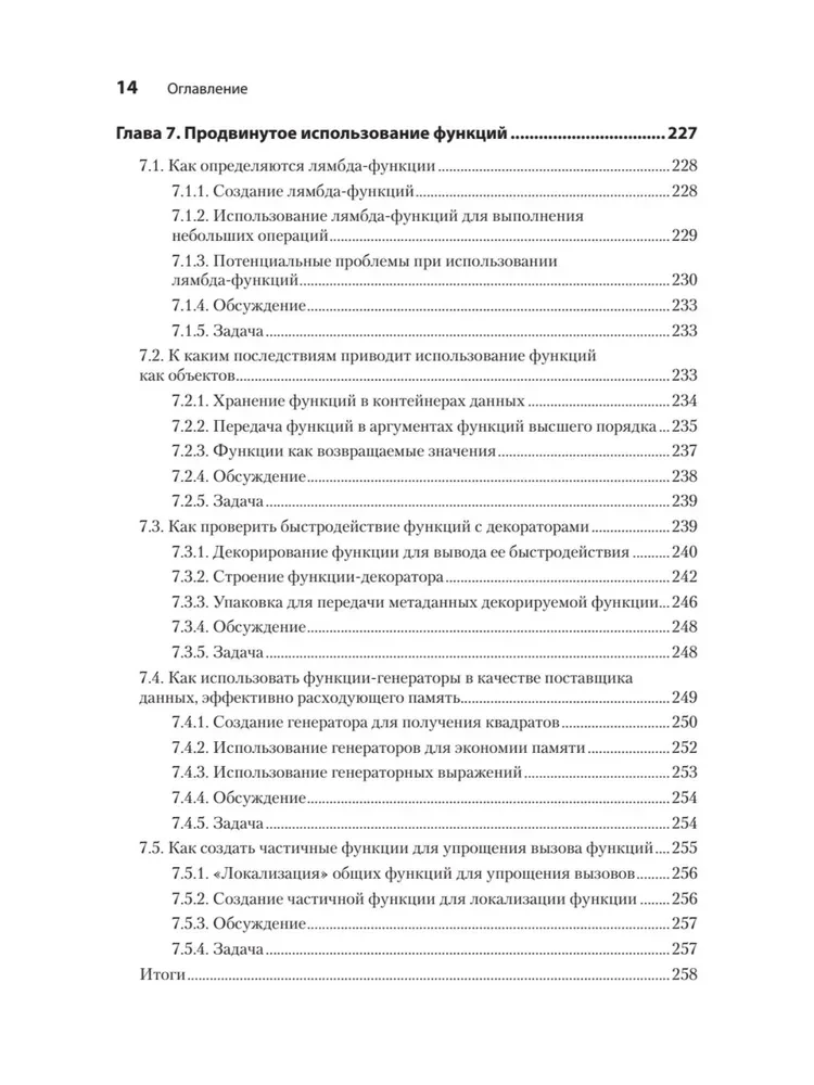 Рецепты Python. Коллекция лучших техник программирования