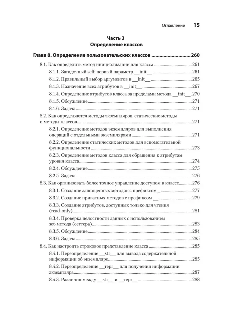 Рецепты Python. Коллекция лучших техник программирования
