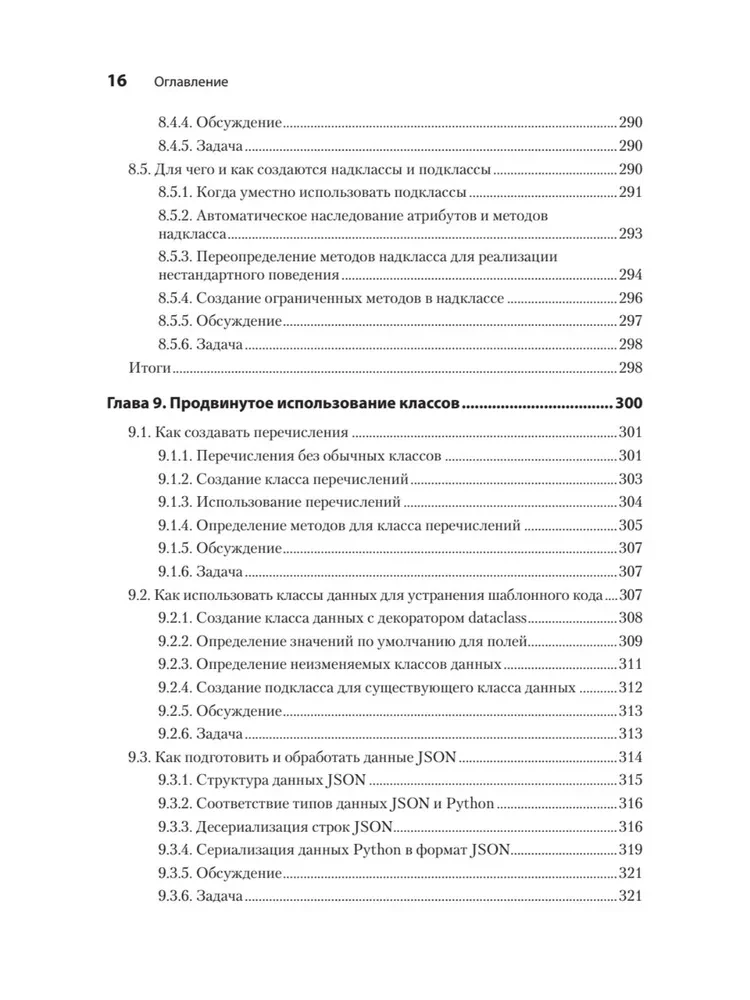 Рецепты Python. Коллекция лучших техник программирования