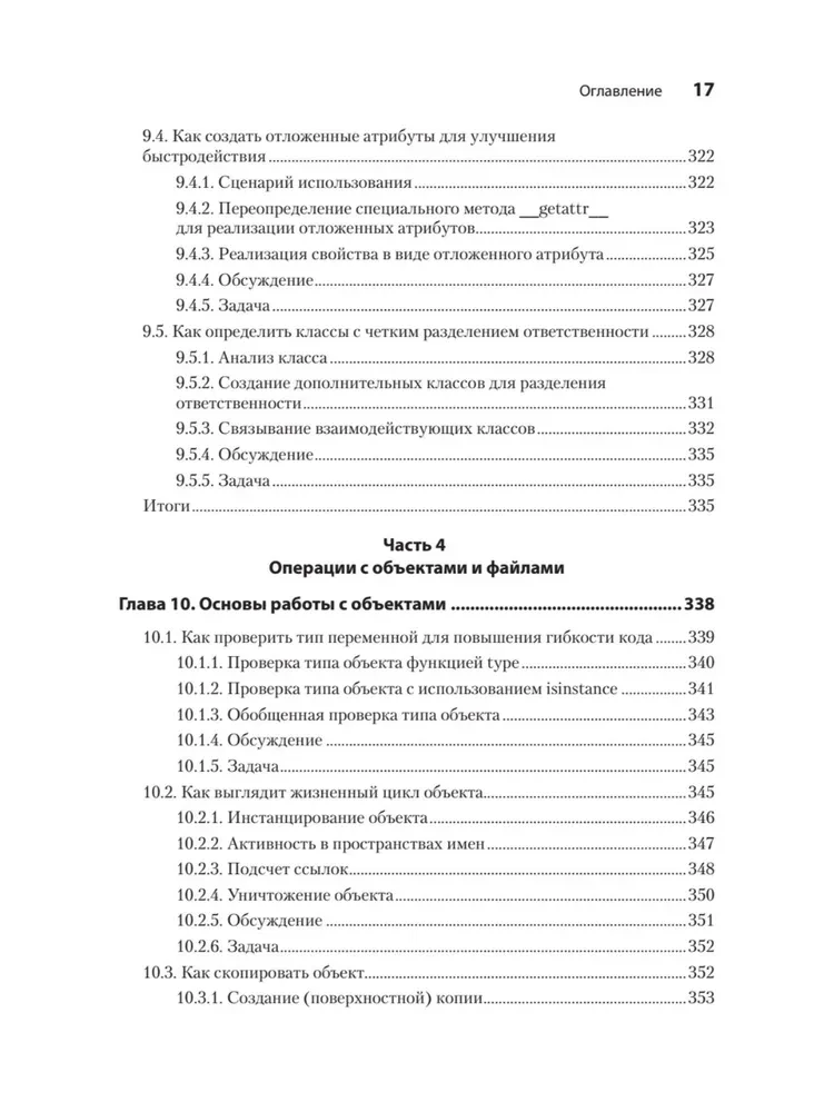 Рецепты Python. Коллекция лучших техник программирования