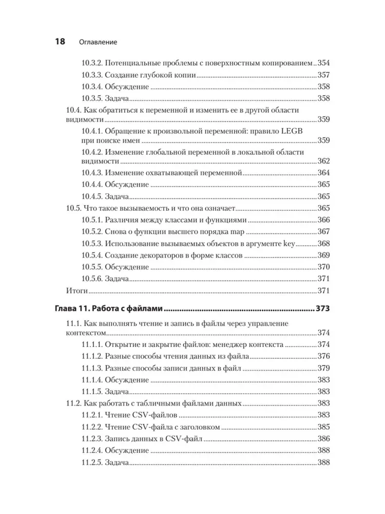 Рецепты Python. Коллекция лучших техник программирования