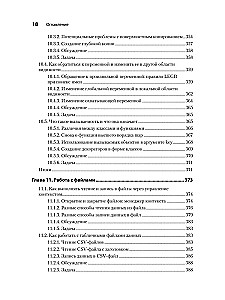 Рецепты Python. Коллекция лучших техник программирования