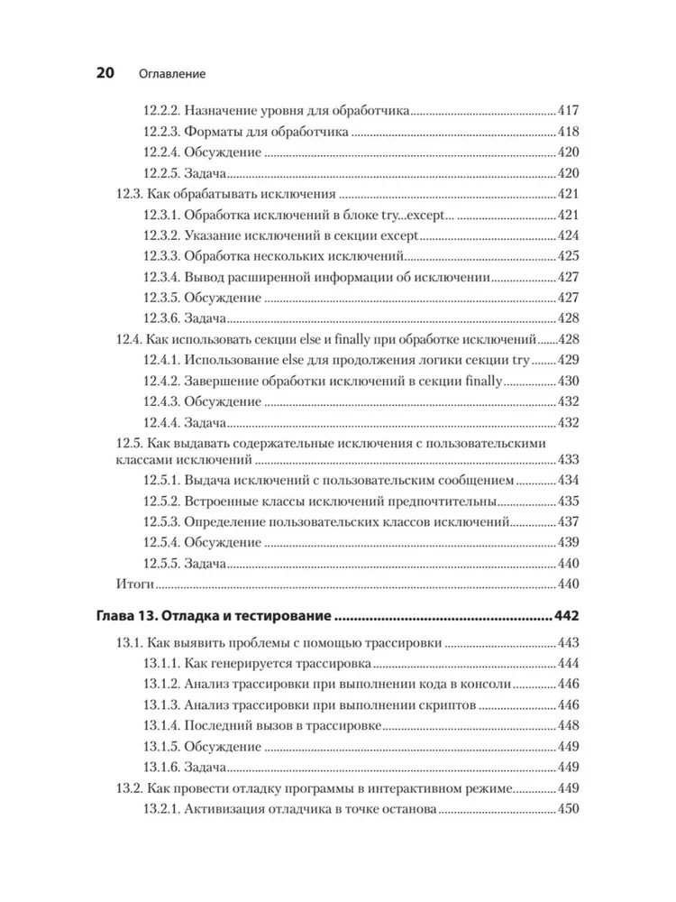 Рецепты Python. Коллекция лучших техник программирования