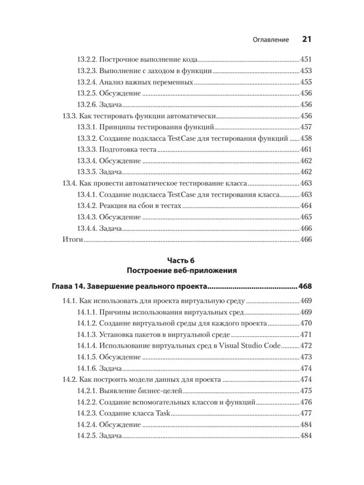 Рецепты Python. Коллекция лучших техник программирования