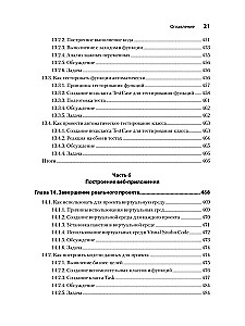 Рецепты Python. Коллекция лучших техник программирования
