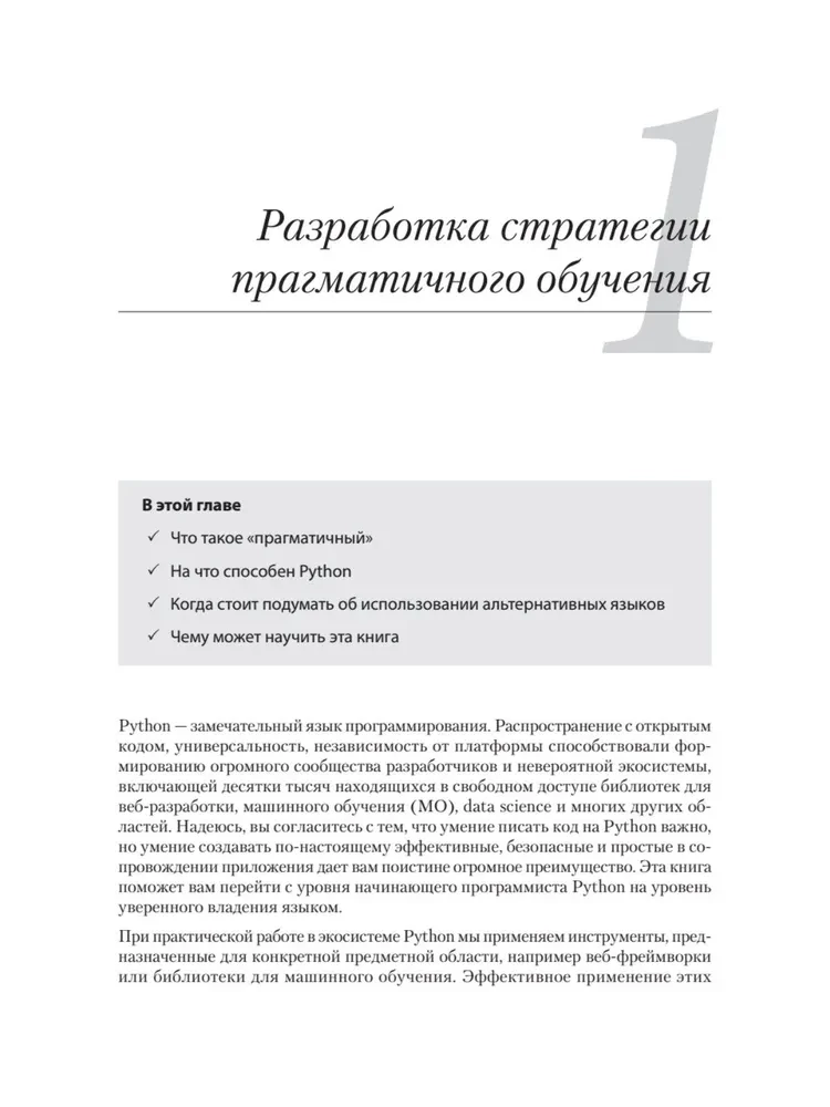 Рецепты Python. Коллекция лучших техник программирования