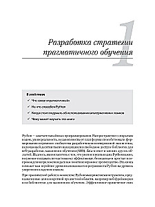Рецепты Python. Коллекция лучших техник программирования
