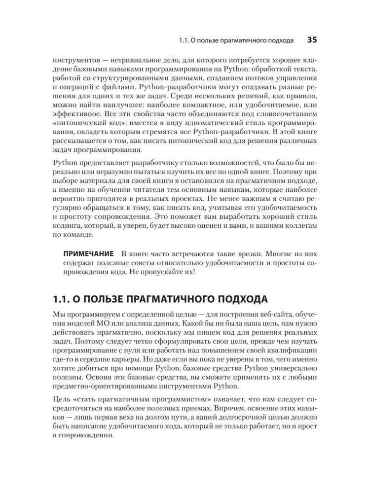 Рецепты Python. Коллекция лучших техник программирования