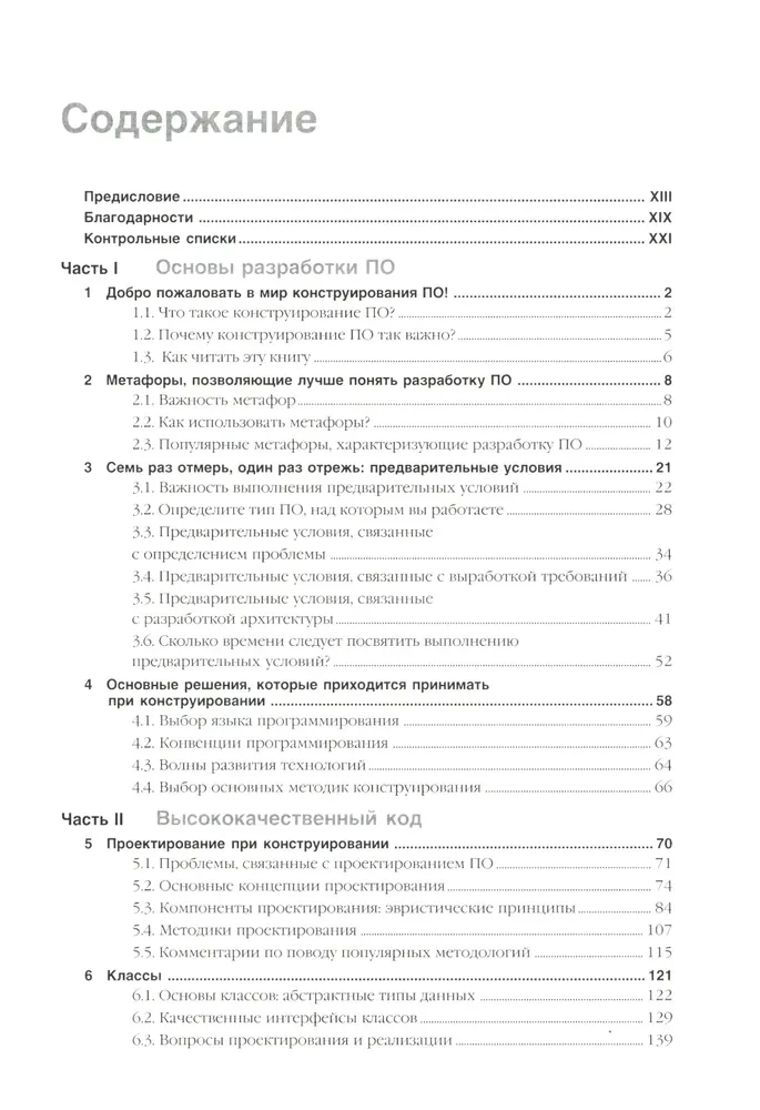 Ideāls kods. Praktiska rokasgrāmata programmatūras izstrādei