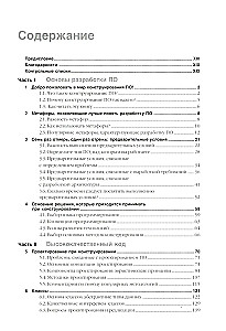 Ideāls kods. Praktiska rokasgrāmata programmatūras izstrādei
