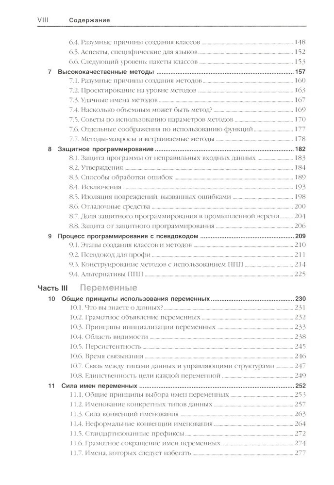 Ideāls kods. Praktiska rokasgrāmata programmatūras izstrādei