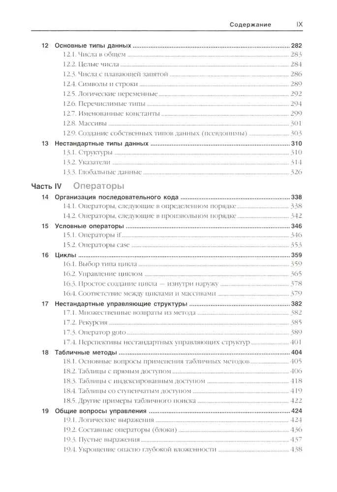 Ideāls kods. Praktiska rokasgrāmata programmatūras izstrādei