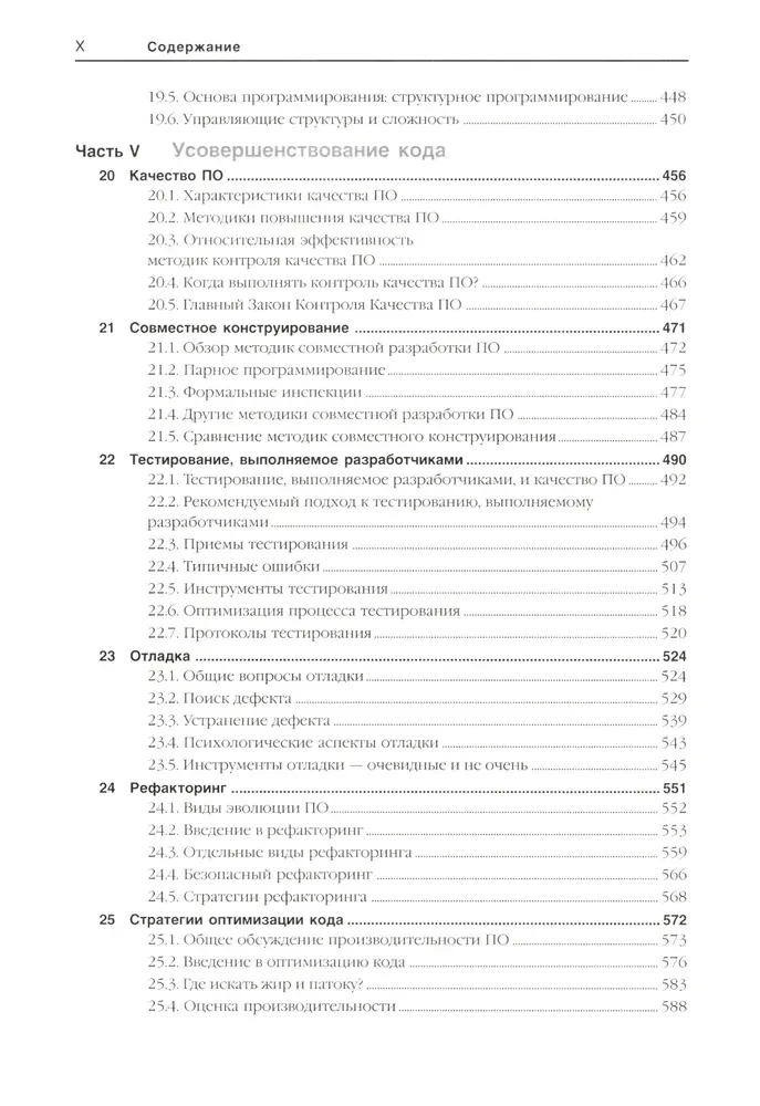 Ideāls kods. Praktiska rokasgrāmata programmatūras izstrādei