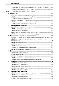 Ideāls kods. Praktiska rokasgrāmata programmatūras izstrādei