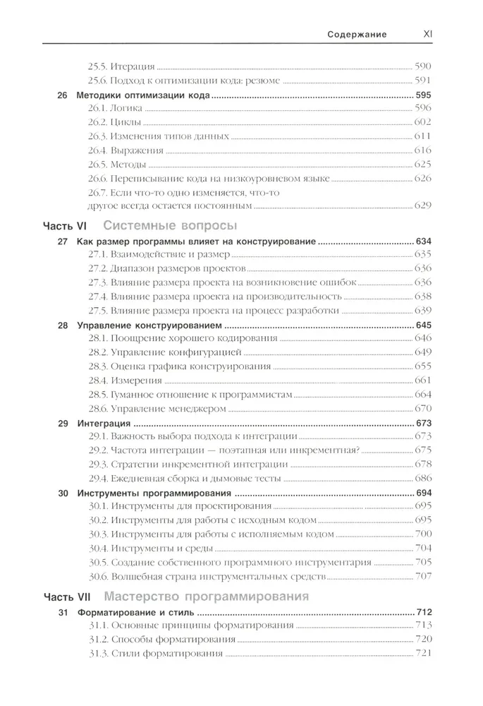 Ideāls kods. Praktiska rokasgrāmata programmatūras izstrādei