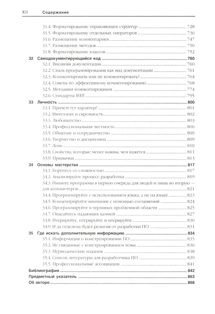 Ideāls kods. Praktiska rokasgrāmata programmatūras izstrādei