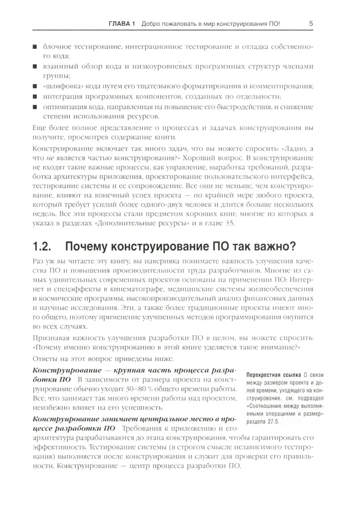 Ideāls kods. Praktiska rokasgrāmata programmatūras izstrādei